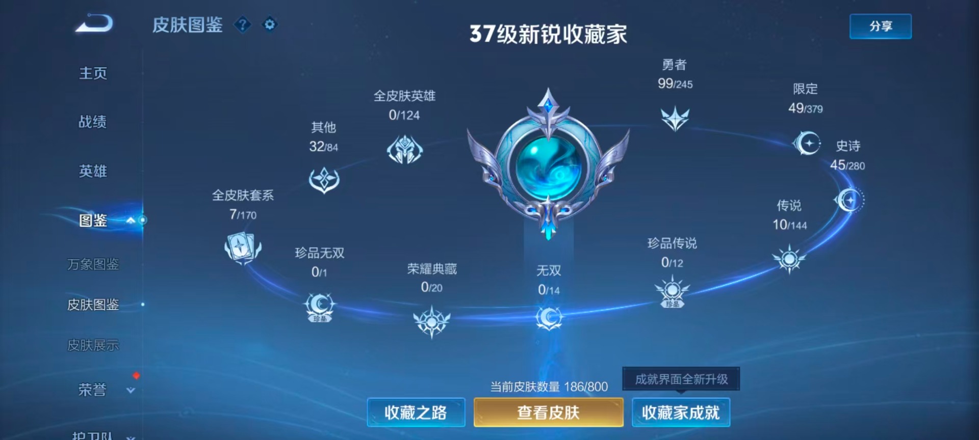 不可二次实名，是本人，186皮肤，10传说皮肤，43史诗皮肤，128英雄，【贵族等级】V7，【段位】星耀，【皮肤】神骥·镇沧海|愿照·九州拓|愿照·岁时盈|愿照·山河定|地狱之眼|一念神魔|云鹰飞将|鸣野蒿|久胜战神|绛天战甲|海之女神|百晓客|线条小狗-周瑜|百相守梦-黄忠|龙之律动|灵蛊蚀心|山海·玄木吟|妄想食味|器灵·浮梦炉|冰雪圆舞曲|顽岩魄|紫霞仙子|破空之剑|无心|暗渊魔法|曙光守护者|五谷丰年|青蛇|星界游侠|百相守梦-百里守约|幽灵船长|千年之狐|心灵骇客|鹰眼统帅|蔷薇恋人|星夜王子|黄金分割率|梁祝|天秀·启明|未来纪元-赵云|暗隐猎兽者|水果甜心|猫狗日记-孙策|心灵战