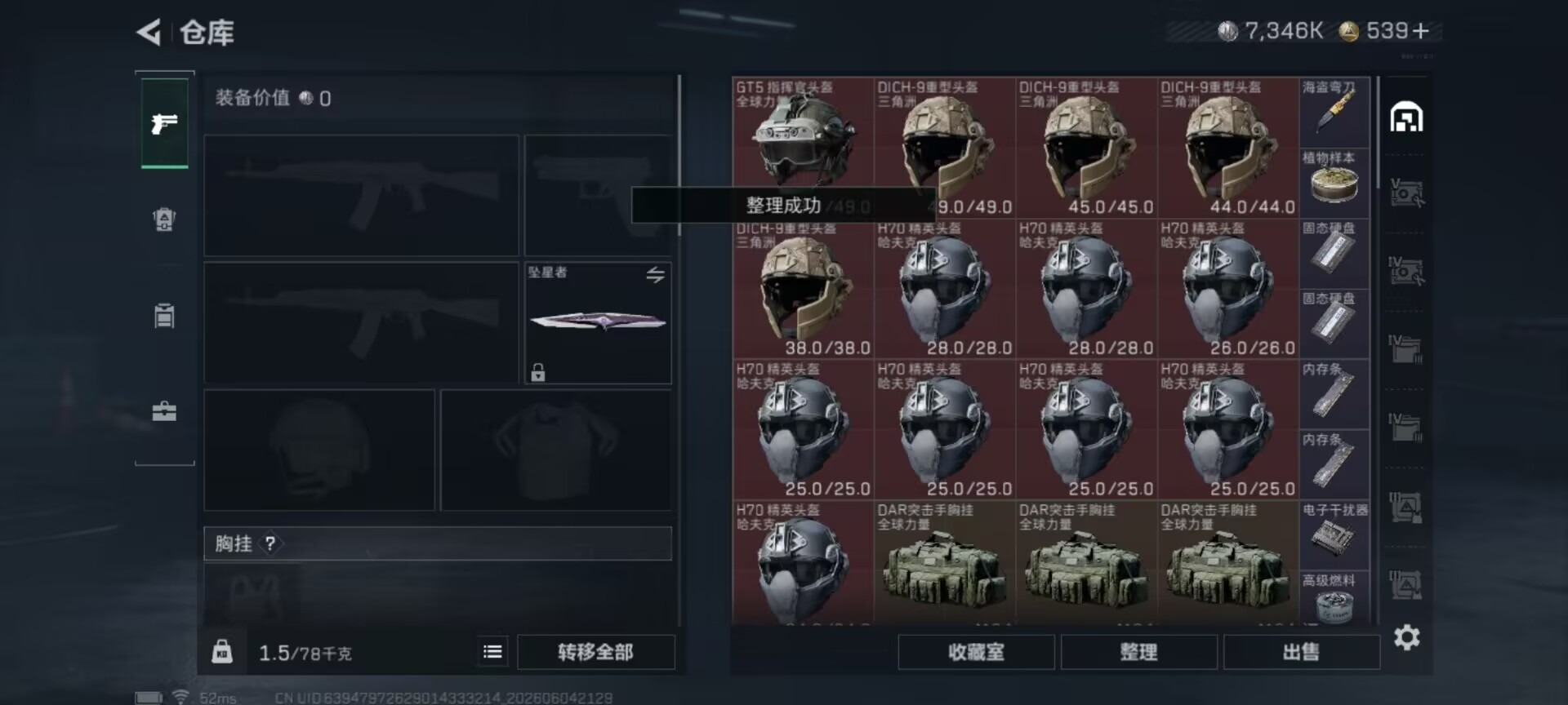 SJZQM4209804三角洲行动账号详情图21 SJZQM4209804三角洲行动账号详情图21