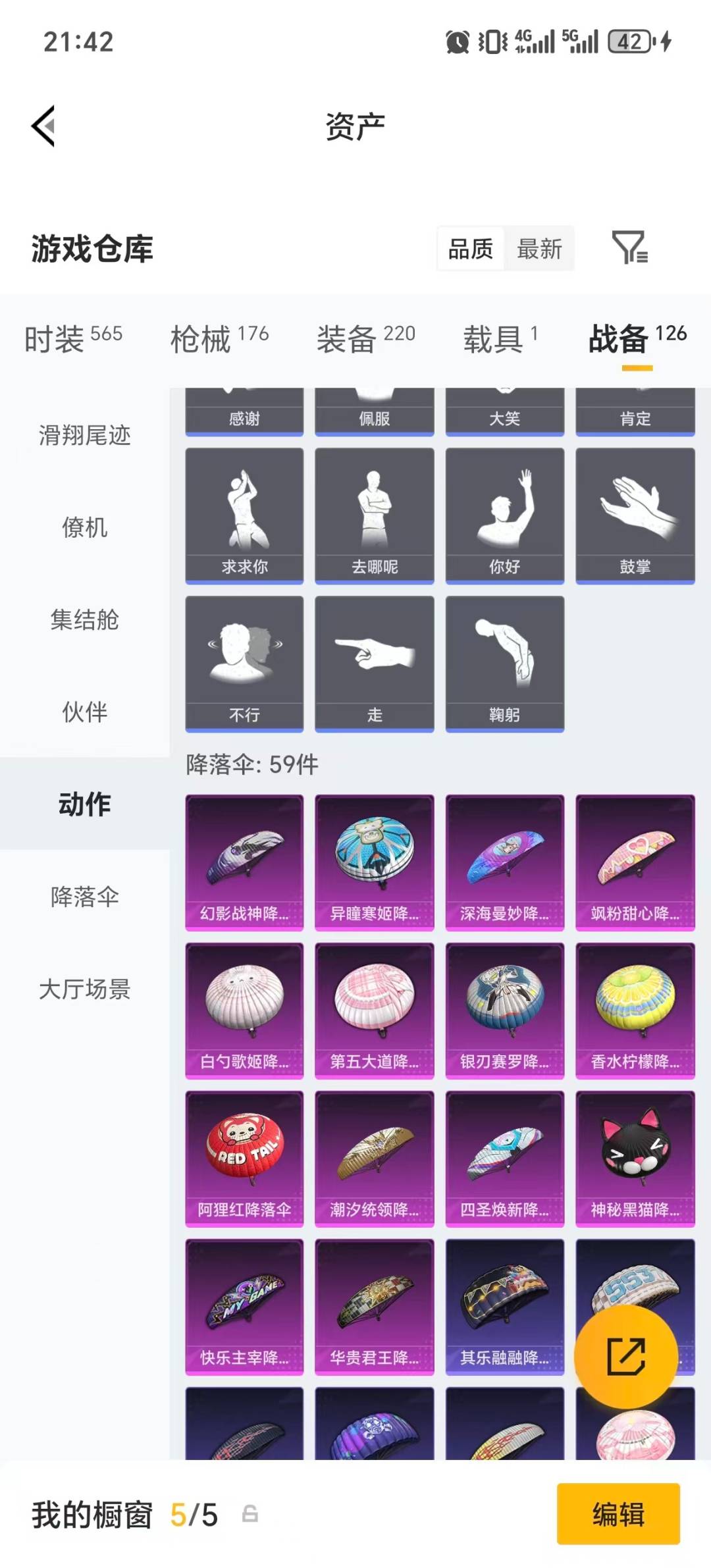 HPQM4264373和平精英账号详情图11