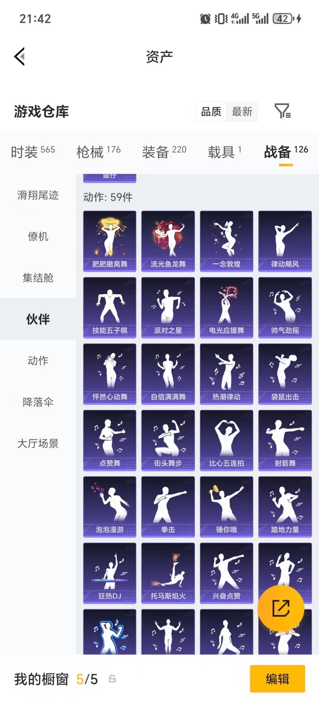 HPQM4264373和平精英账号详情图13
