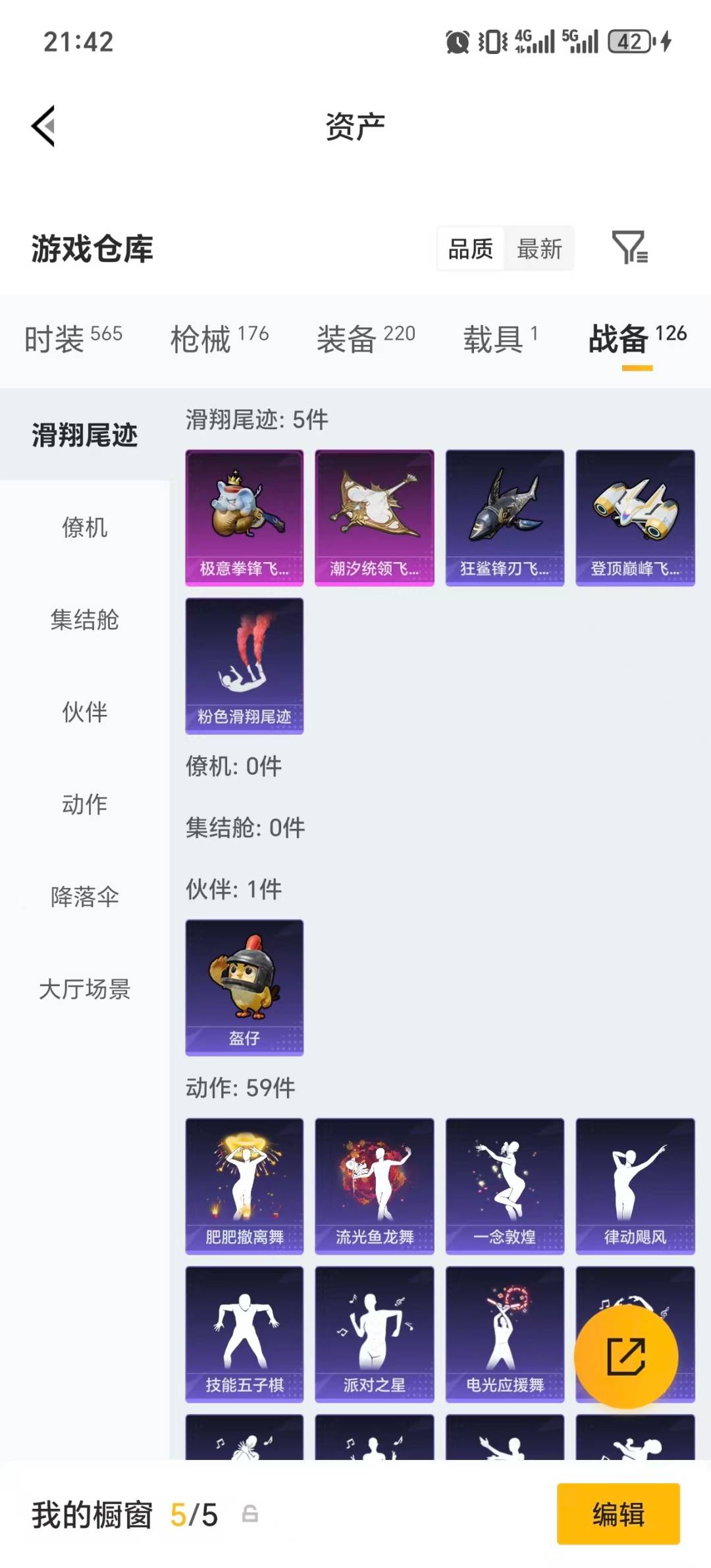 HPQM4264373和平精英账号详情图14