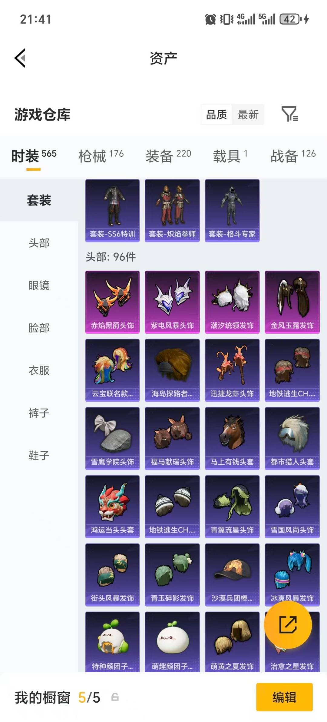 HPQM4264373和平精英账号详情图33