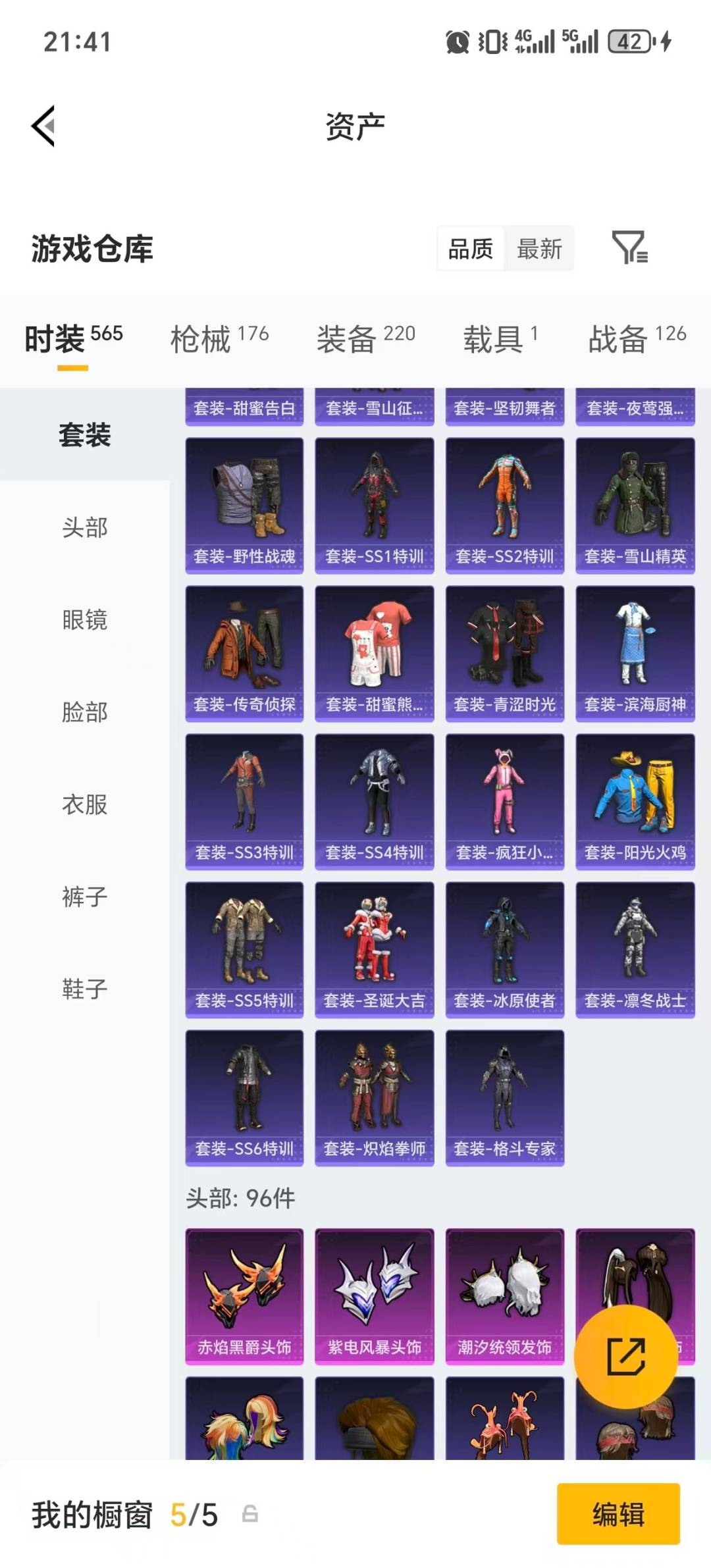 HPQM4264373和平精英账号详情图34