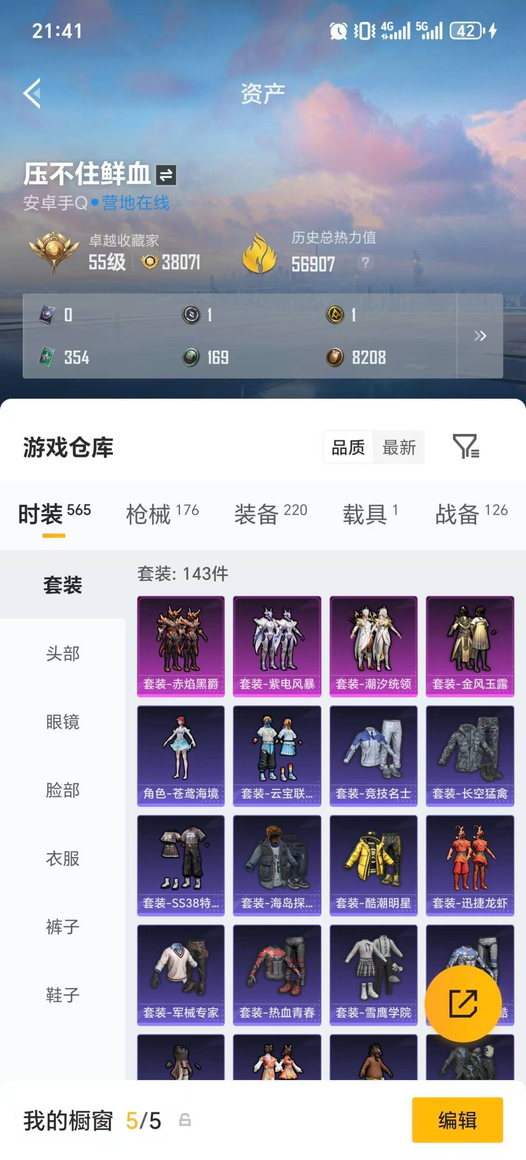 HPQM4264373和平精英账号详情图40