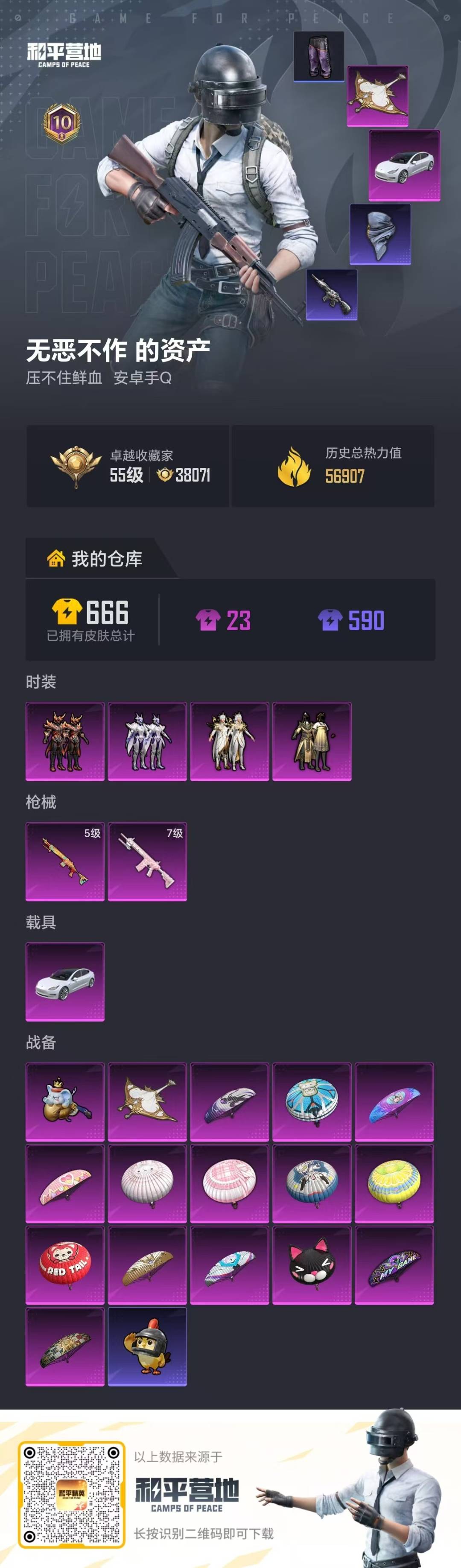 HPQM4264373和平精英账号详情图41