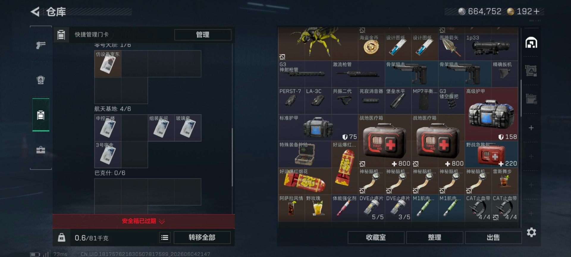 SJZQM4163999三角洲行动账号详情图8 SJZQM4163999三角洲行动账号详情图8