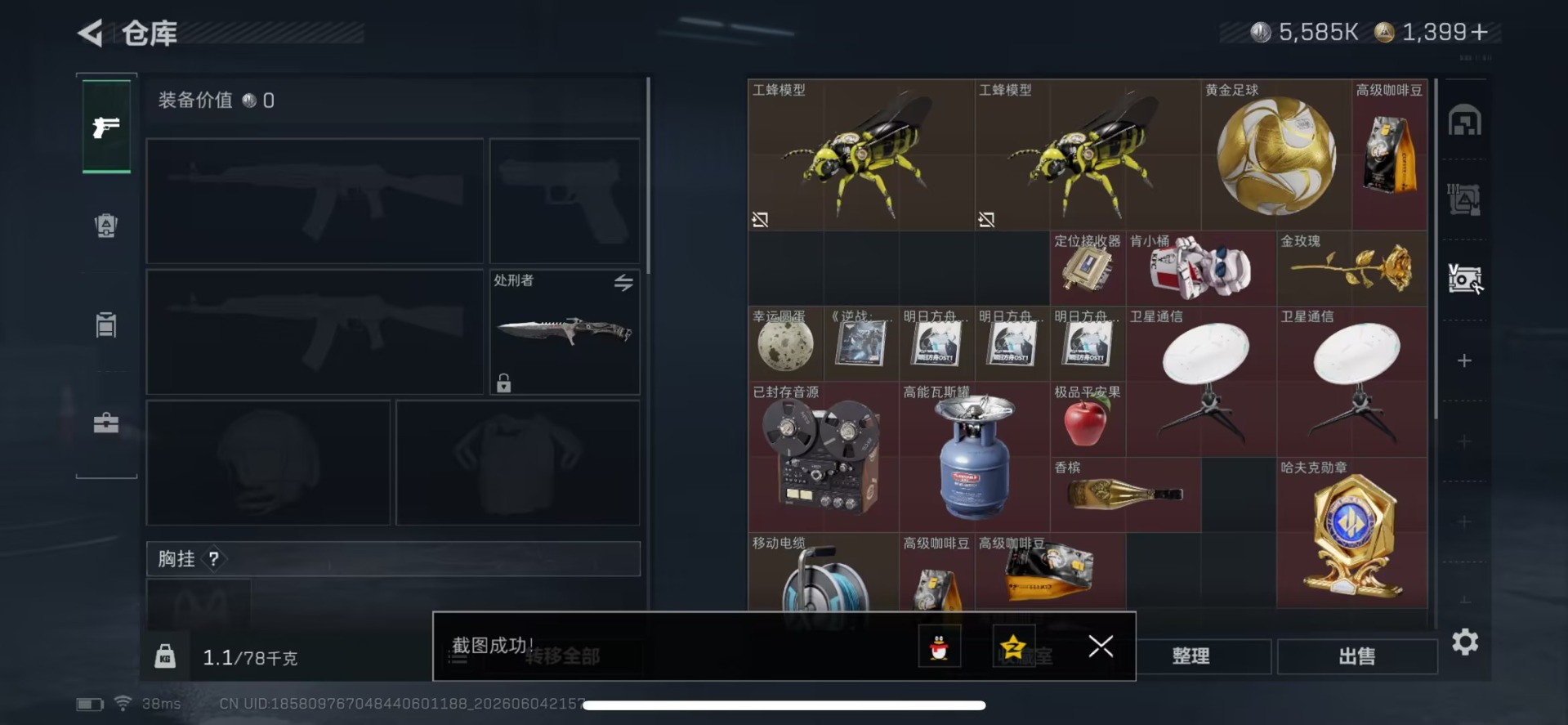 SJZQM4161455三角洲行动账号详情图3 SJZQM4161455三角洲行动账号详情图3