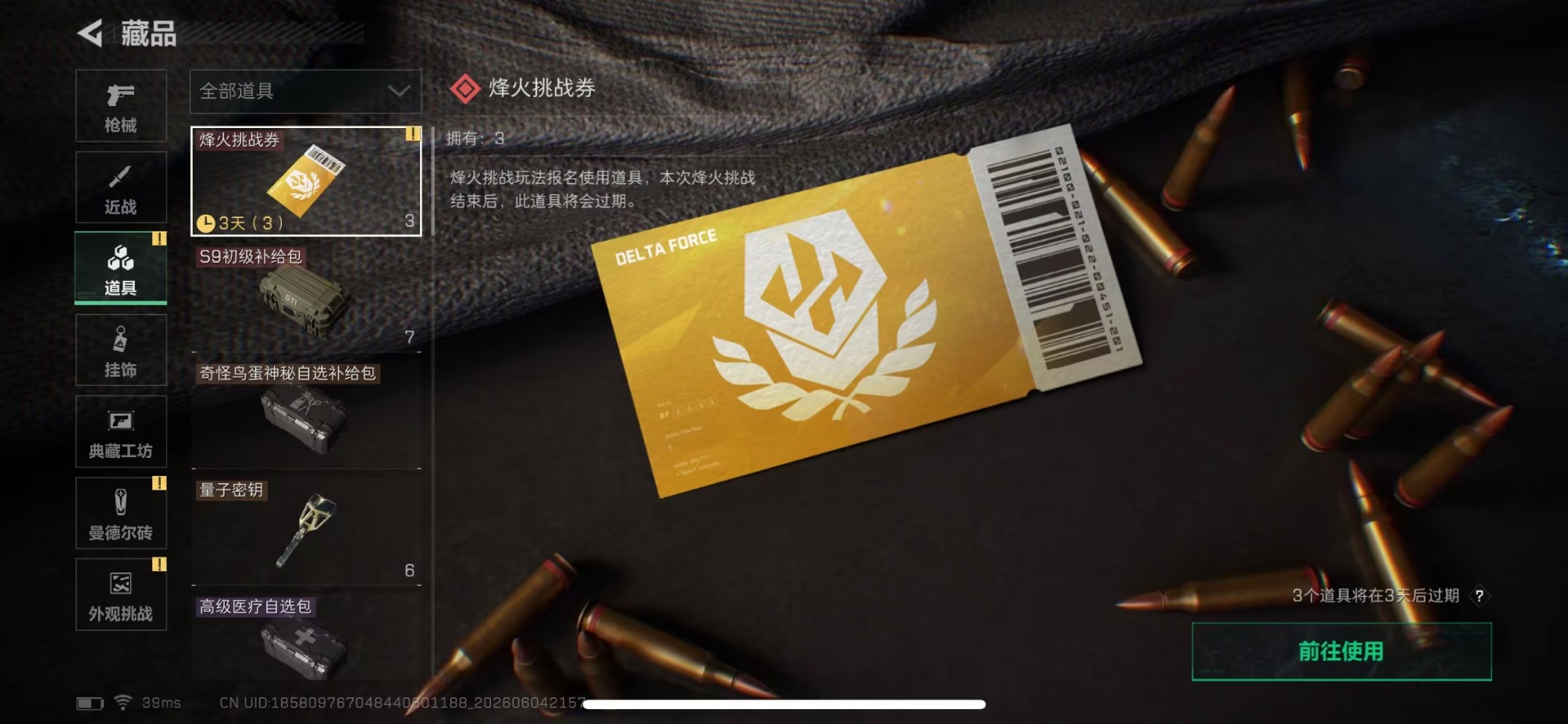 SJZQM4161455三角洲行动账号详情图5 SJZQM4161455三角洲行动账号详情图5