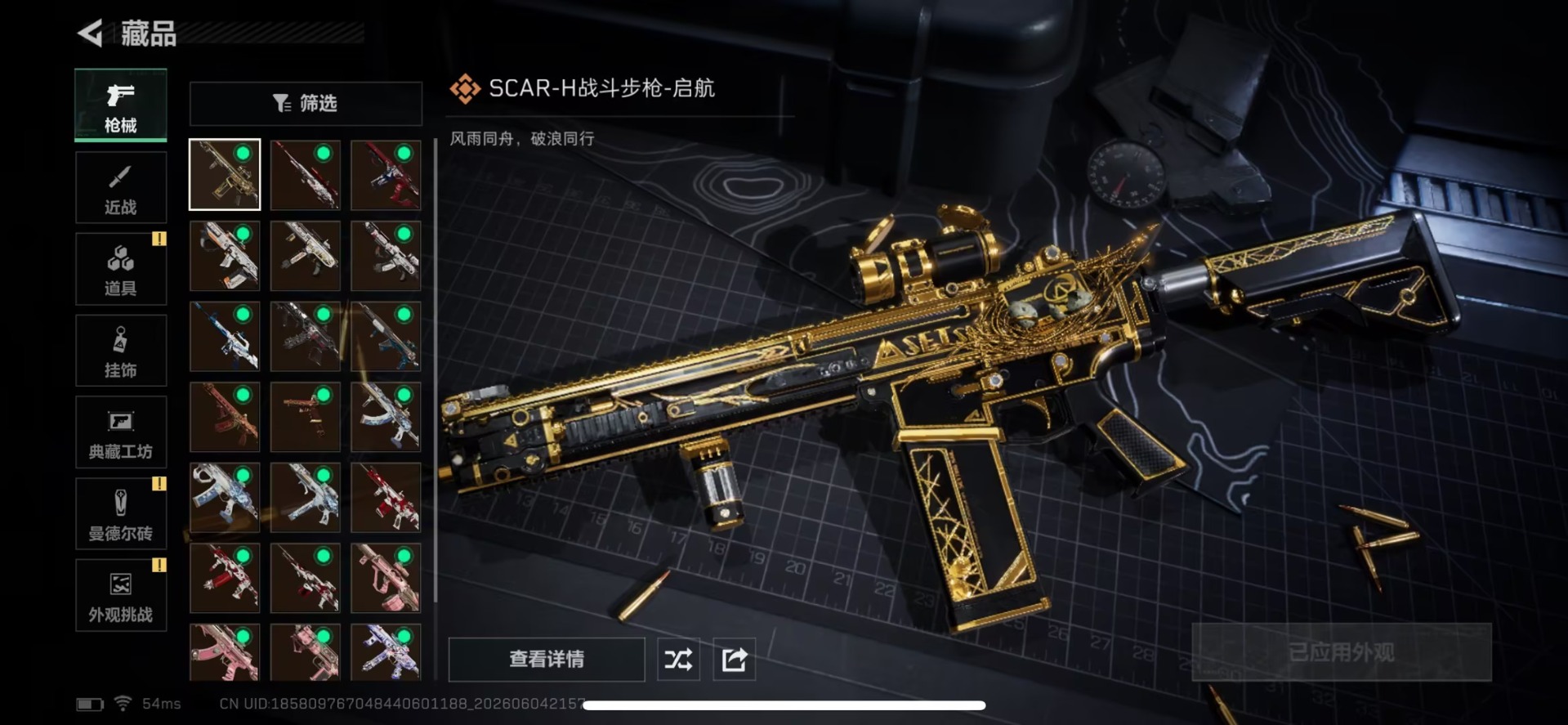 SJZQM4161455三角洲行动账号详情图11 SJZQM4161455三角洲行动账号详情图11