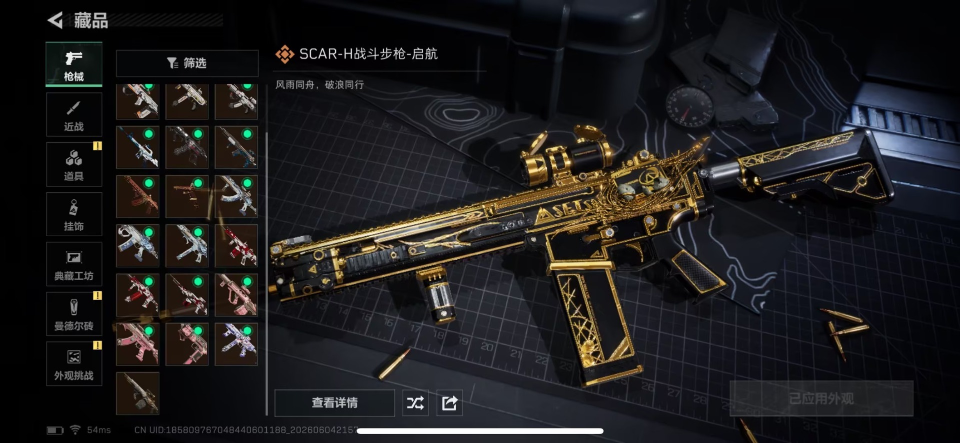 SJZQM4161455三角洲行动账号详情图15 SJZQM4161455三角洲行动账号详情图15