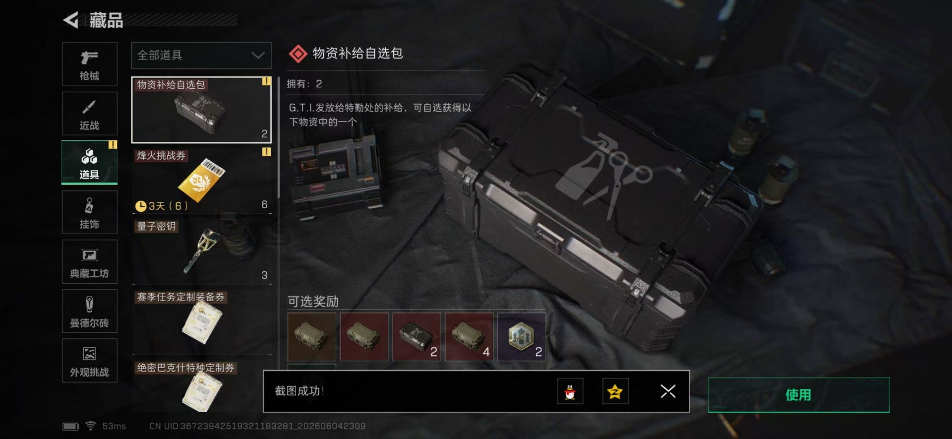 SJZQM4205632三角洲行动账号详情图5 SJZQM4205632三角洲行动账号详情图5
