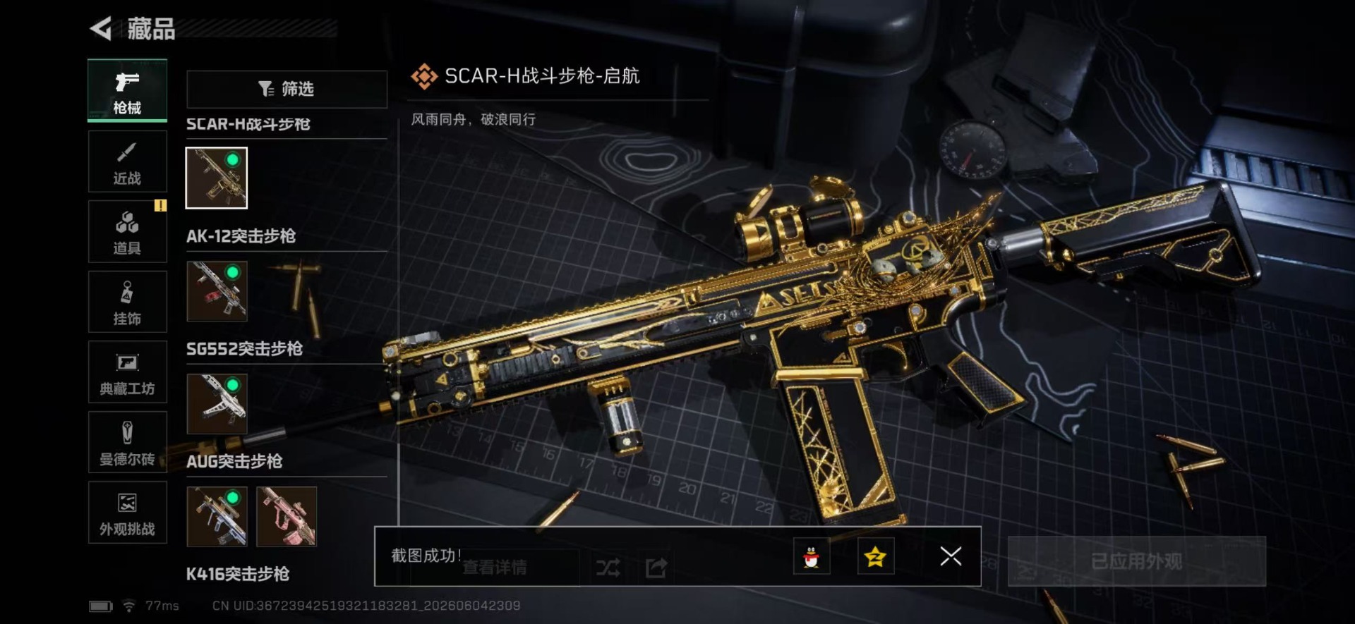 SJZQM4205632三角洲行动账号详情图29 SJZQM4205632三角洲行动账号详情图29