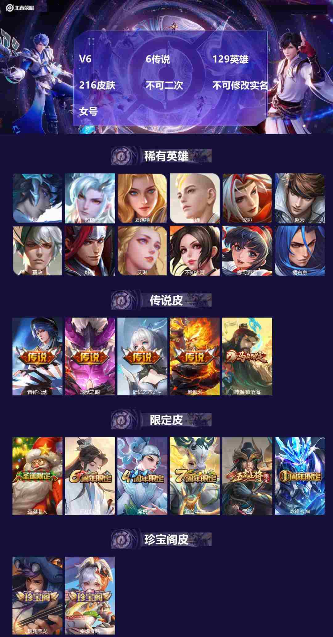 王者荣耀账号安卓QQ不可二次实名,是本人,129英雄,【贵族等级】V6,【段位】至圣王者,216皮肤,6传说皮肤,40史诗皮肤,【皮肤】神骥·镇沧海|地狱之眼|武圣|记忆之芯|地狱火|音你心动-周瑜|海之女神|线条小狗-周瑜|九幽镇关|百相守梦-黄忠|地狱燃心|圣诞老人|冰锋战神|化蝶舞|妄想食味|修罗|冰雪圆舞曲|无心|五谷丰年|永昼|水晶猎龙者|幽灵船长|末日机甲-吕布|心灵骇客|纤云弄巧|鹰眼统帅|梁祝|顽趣-梦奇|特工魅影|原初追逐者|江河有灵|苍穹之光|水果甜心|星界战将|黎明之约|心灵战警|高山流水|顽趣-阿古朵|荣光圣徽|鬼剑武藏|圣诞狂欢|金属风暴|魔术师|地狱岩魂|舞动绿茵|偶像歌手|百解令|皇