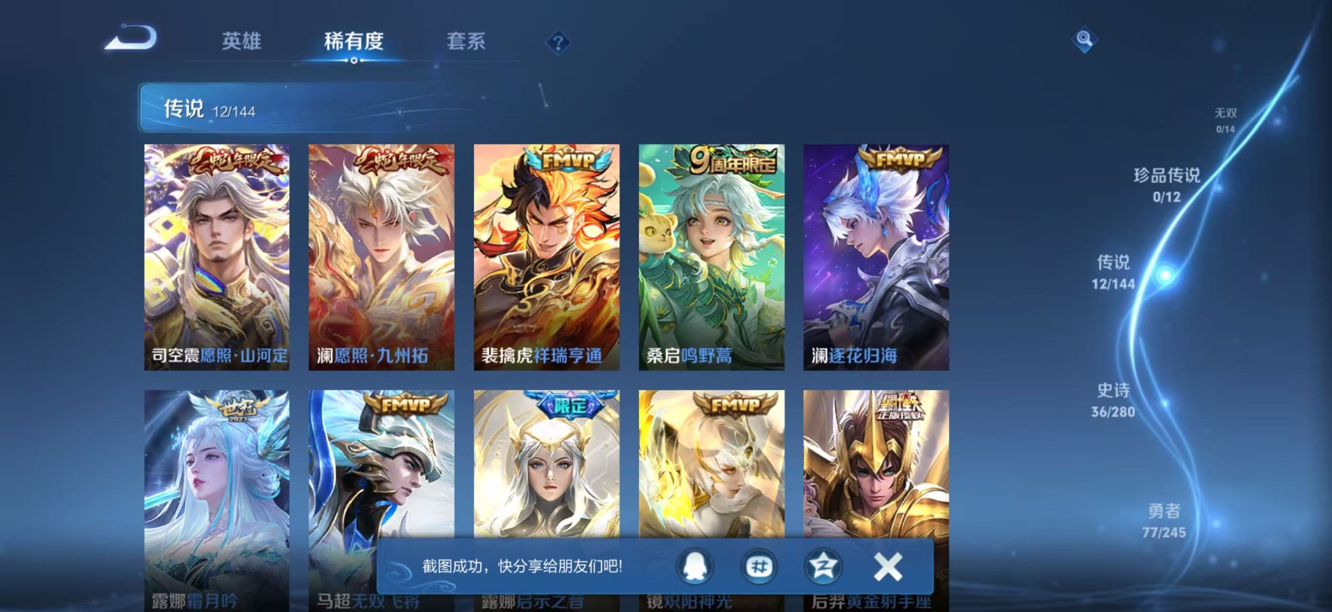 WZQM4447572王者荣耀账号详情图9 WZQM4447572王者荣耀账号详情图9