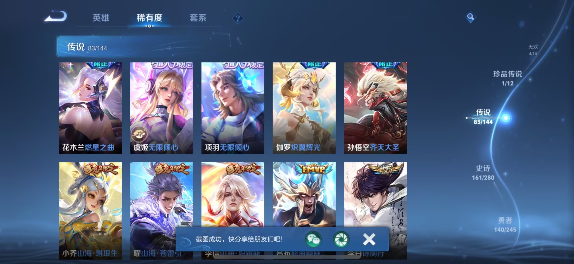 WZQM4432289王者荣耀账号详情图6 WZQM4432289王者荣耀账号详情图6
