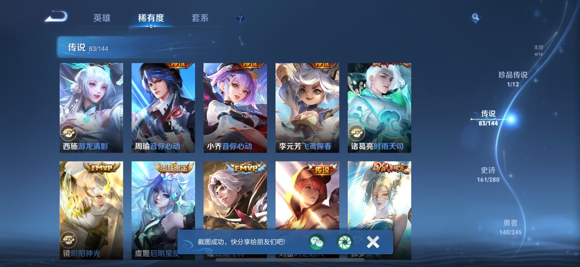 WZQM4432289王者荣耀账号详情图9 WZQM4432289王者荣耀账号详情图9