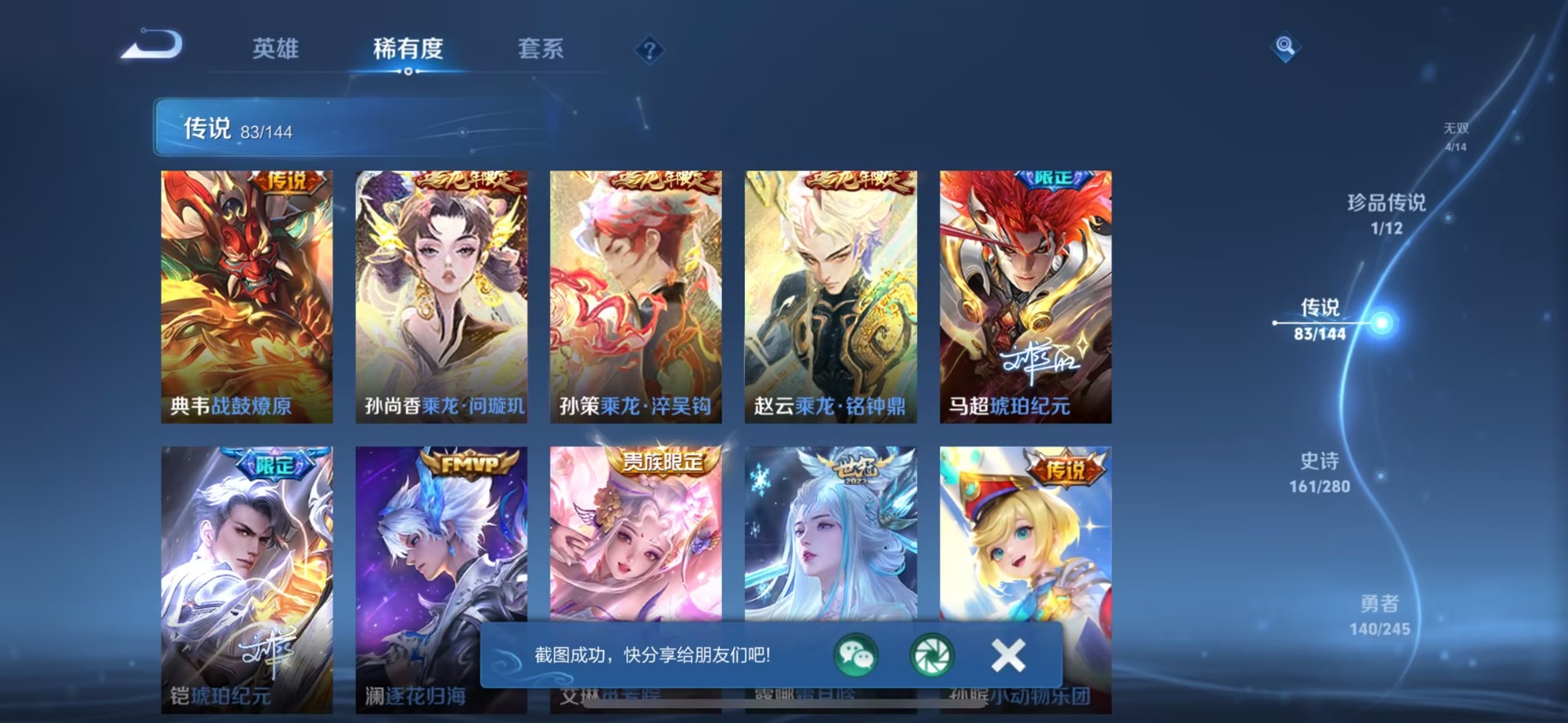 WZQM4432289王者荣耀账号详情图11 WZQM4432289王者荣耀账号详情图11