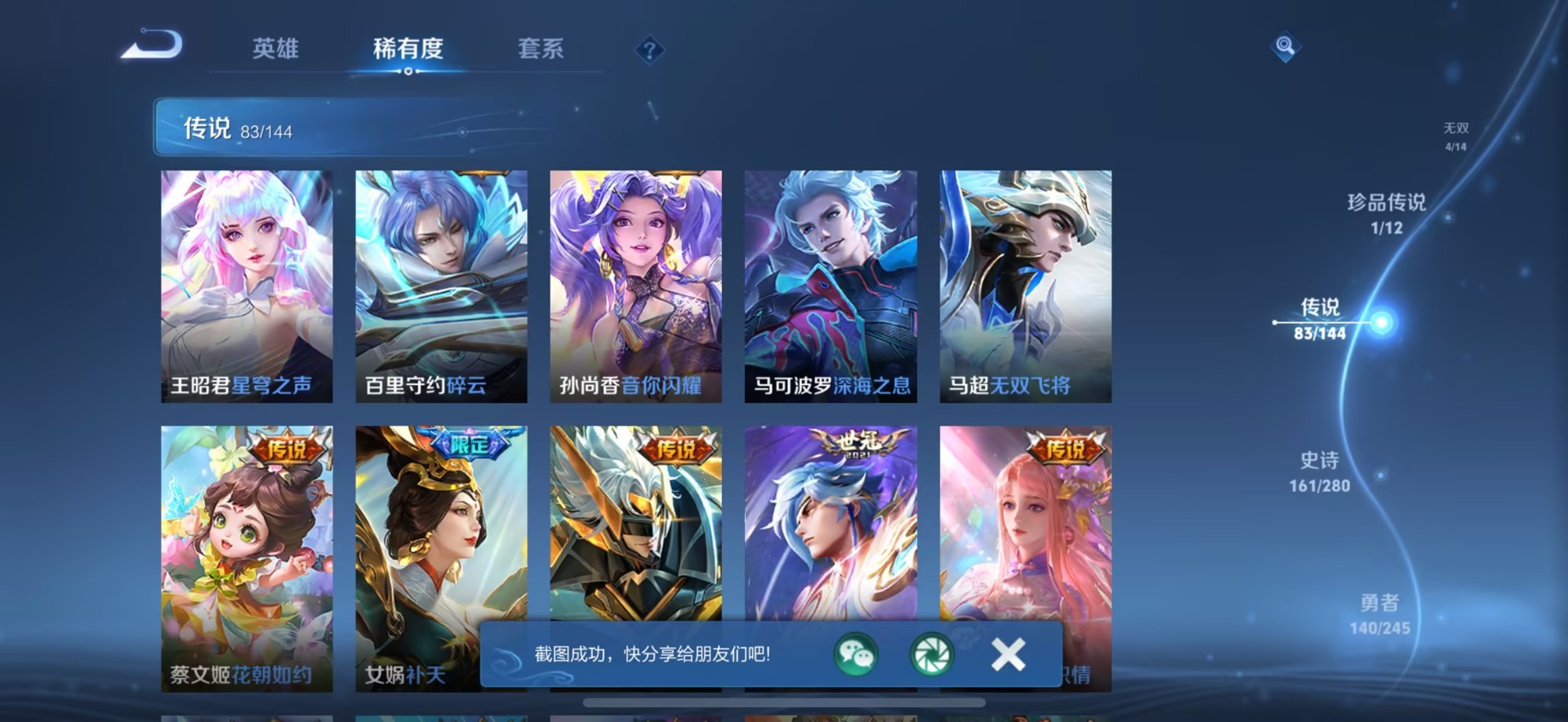 WZQM4432289王者荣耀账号详情图12 WZQM4432289王者荣耀账号详情图12