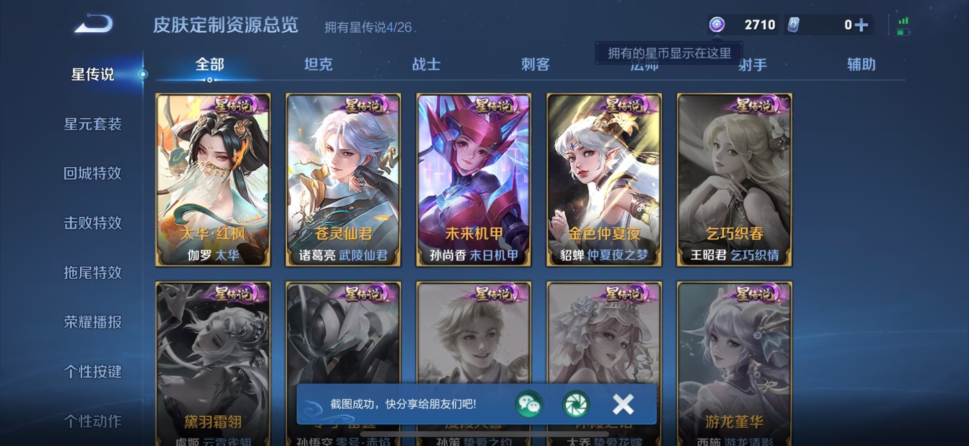 WZQM4432289王者荣耀账号详情图13 WZQM4432289王者荣耀账号详情图13