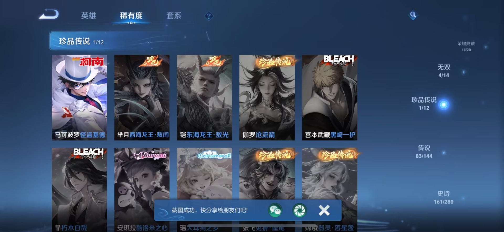 WZQM4432289王者荣耀账号详情图16 WZQM4432289王者荣耀账号详情图16