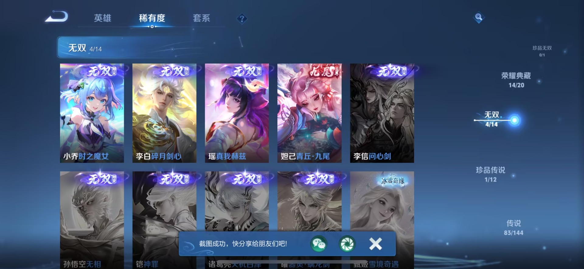 WZQM4432289王者荣耀账号详情图19 WZQM4432289王者荣耀账号详情图19