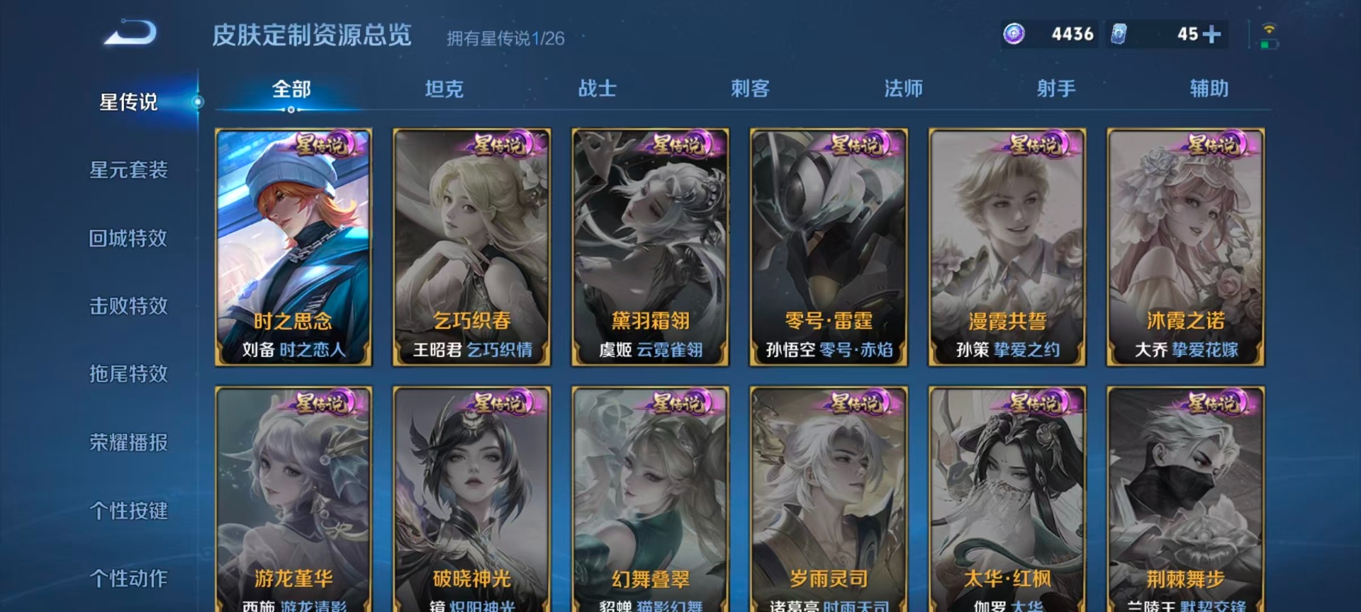 WZQM4425761王者荣耀账号详情图6 WZQM4425761王者荣耀账号详情图6