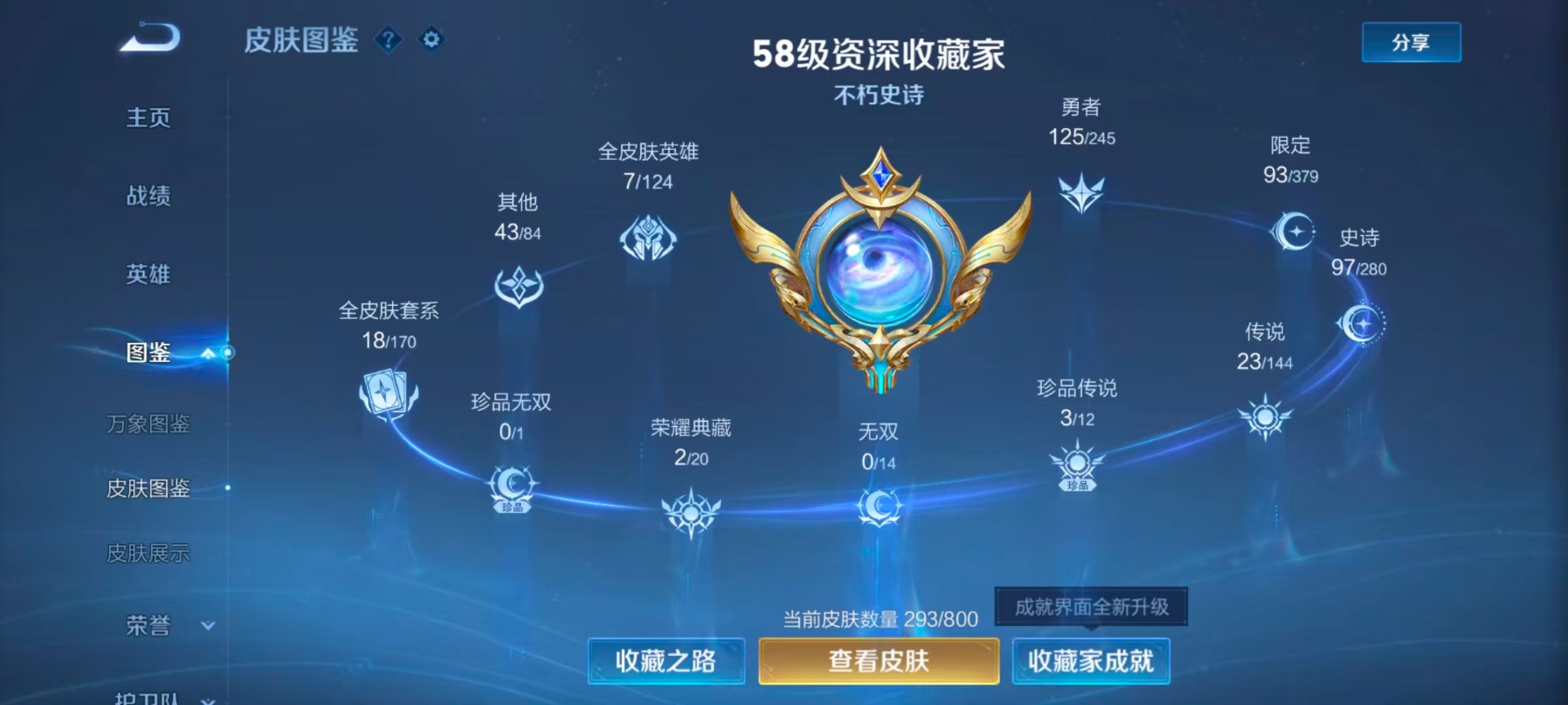 WZQM4425761王者荣耀账号详情图14 WZQM4425761王者荣耀账号详情图14