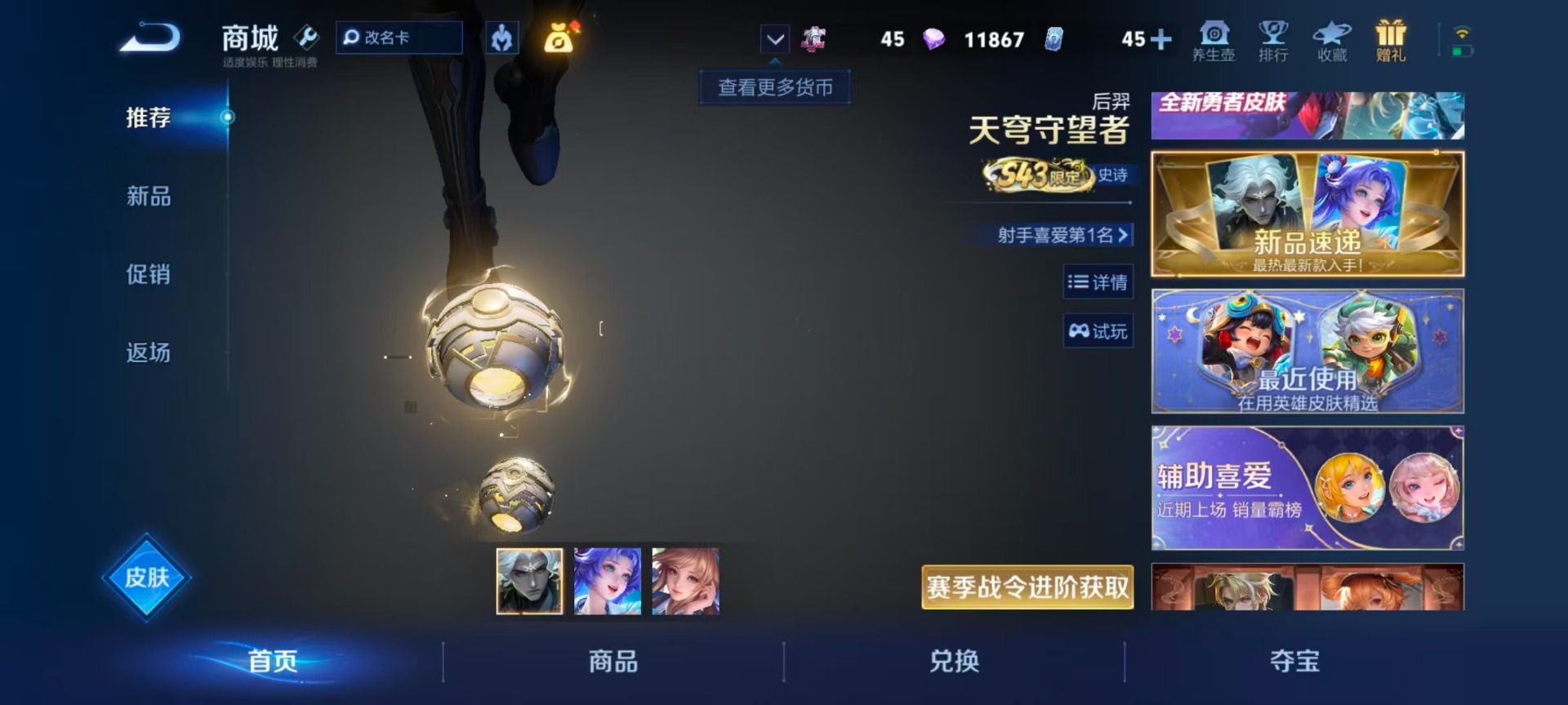 WZQM4425761王者荣耀账号详情图21 WZQM4425761王者荣耀账号详情图21