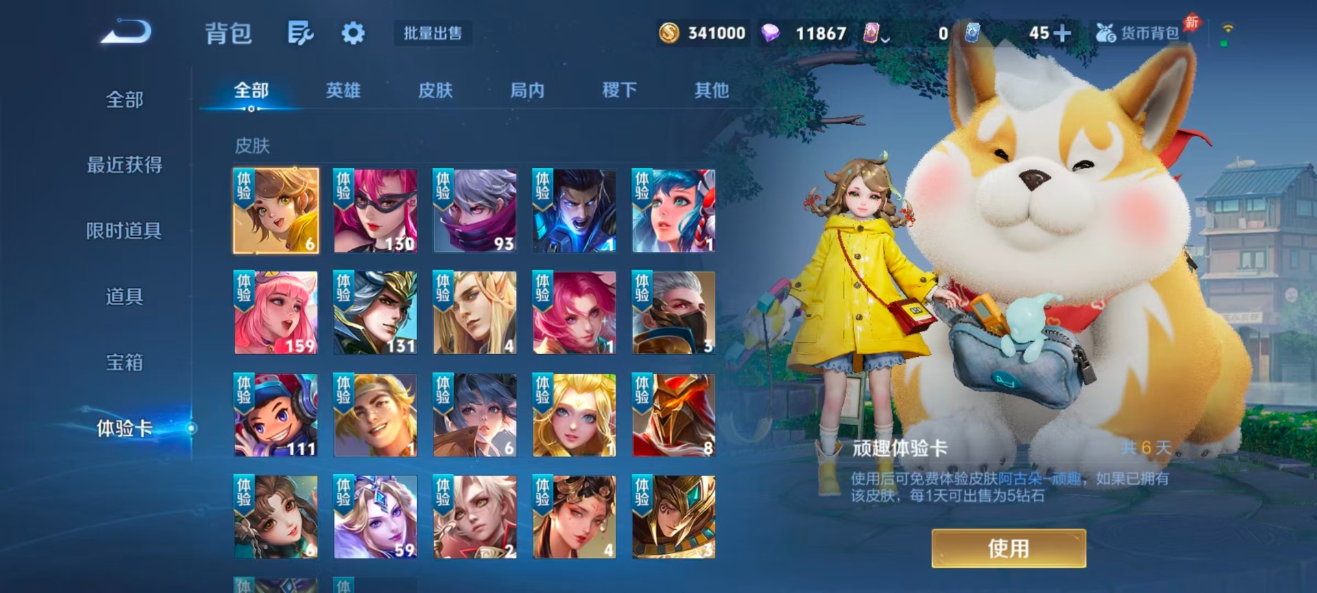 WZQM4425761王者荣耀账号详情图23 WZQM4425761王者荣耀账号详情图23