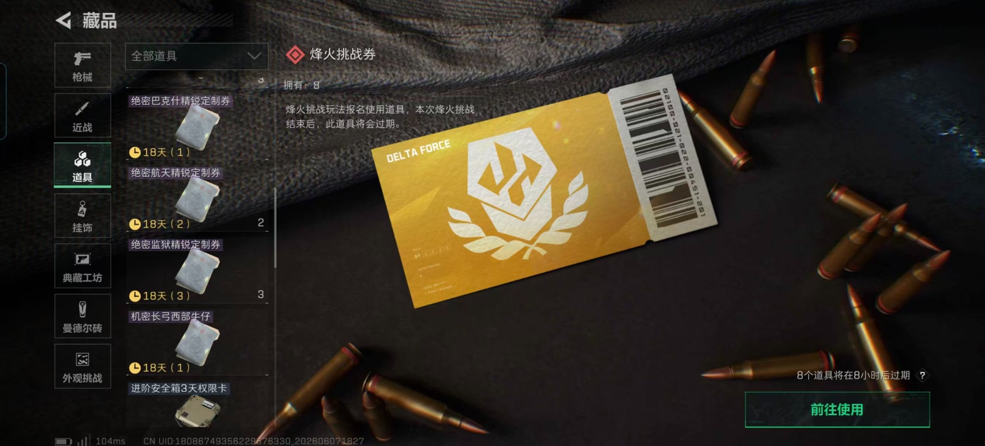 SJZQM4164604三角洲行动账号详情图7