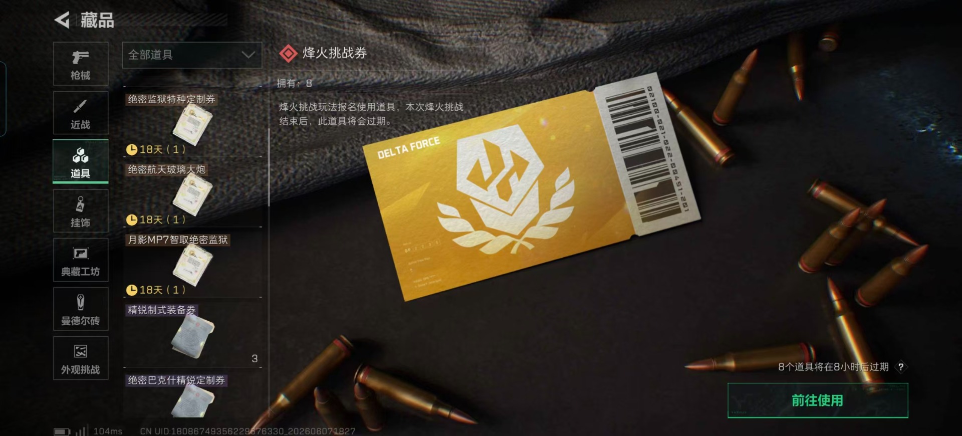 SJZQM4164604三角洲行动账号详情图8