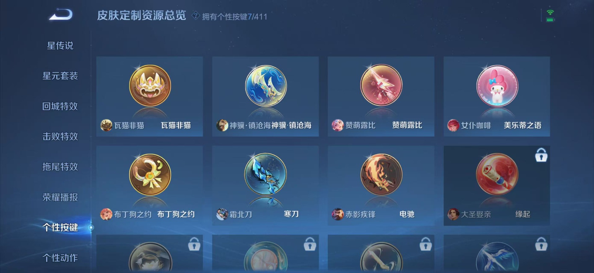 WZQM4425288王者荣耀账号详情图9 WZQM4425288王者荣耀账号详情图9