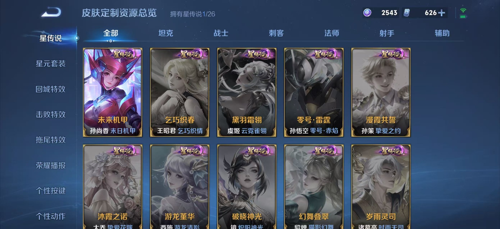 WZQM4425288王者荣耀账号详情图8 WZQM4425288王者荣耀账号详情图8