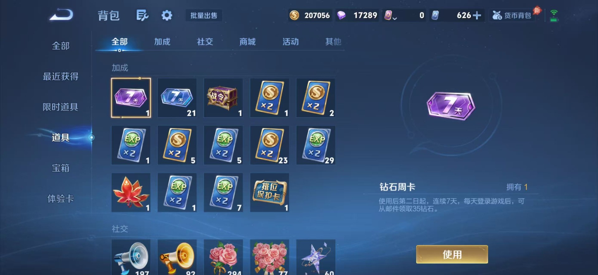 WZQM4425288王者荣耀账号详情图10 WZQM4425288王者荣耀账号详情图10