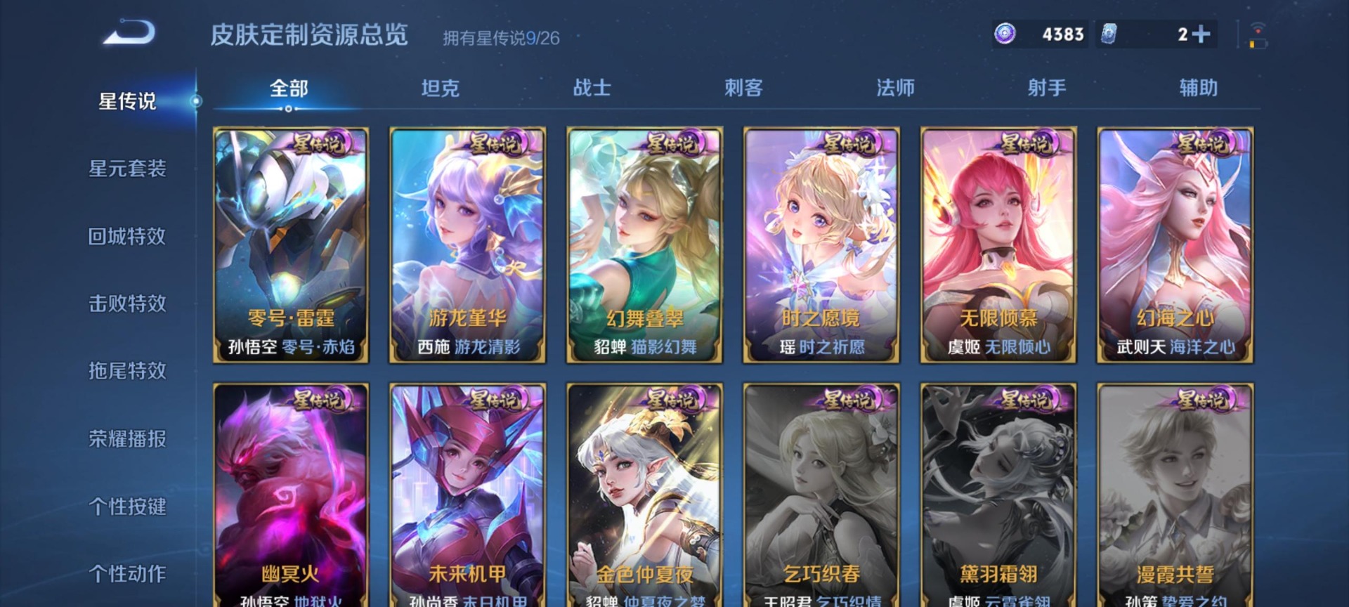 WZQM4431220王者荣耀账号详情图13