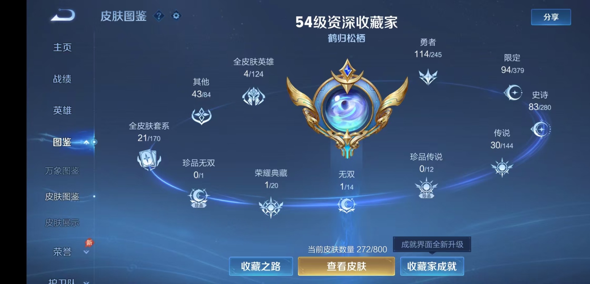 WZQM4431378王者荣耀账号详情图6