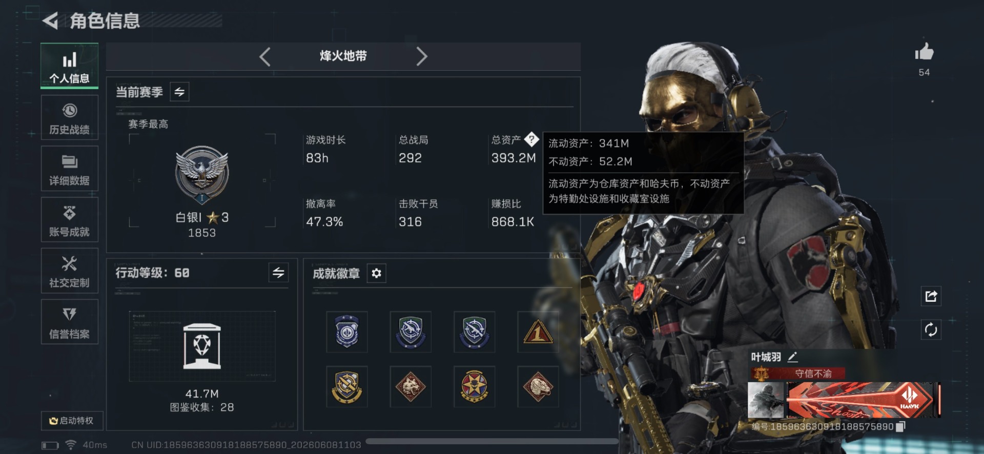 SJZQM4205986三角洲行动账号详情图3