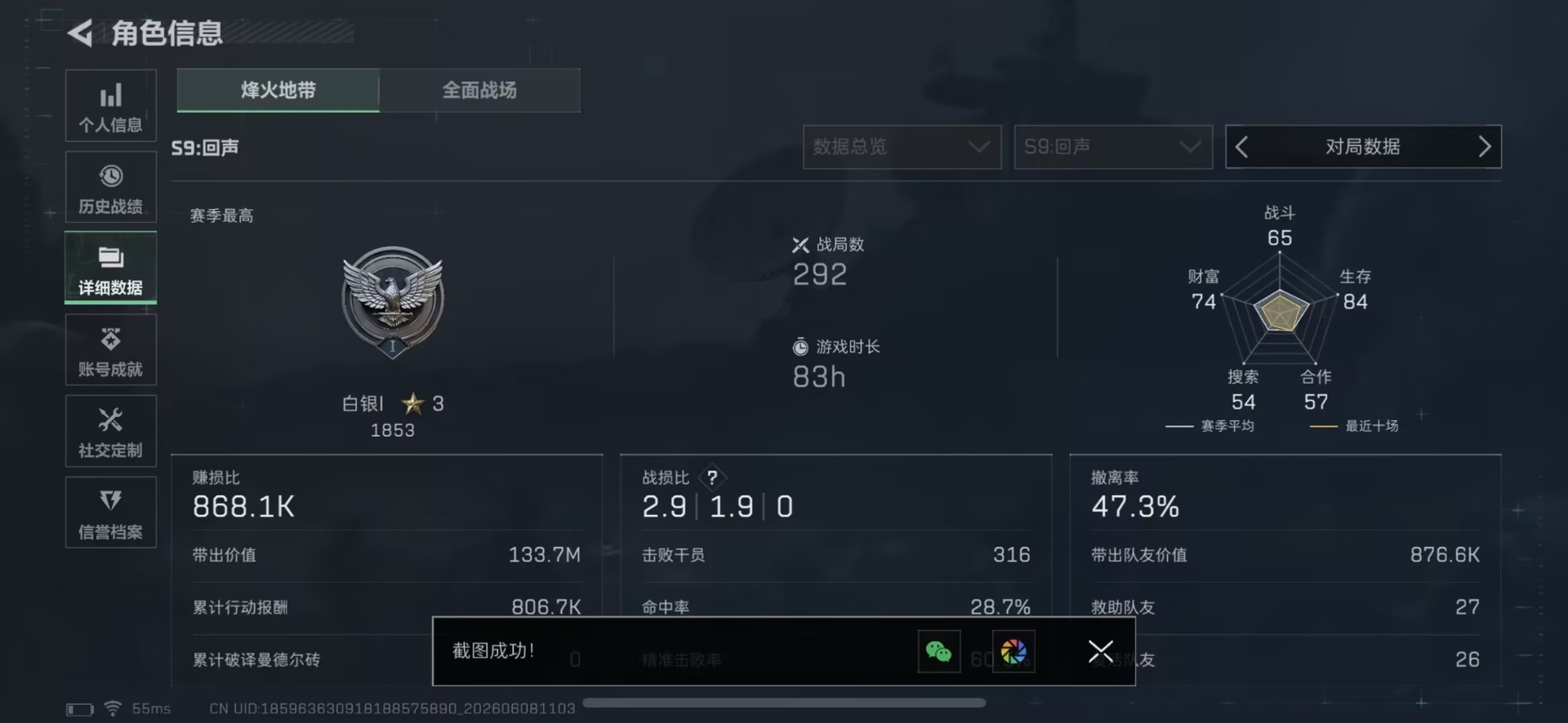 SJZQM4205986三角洲行动账号详情图5