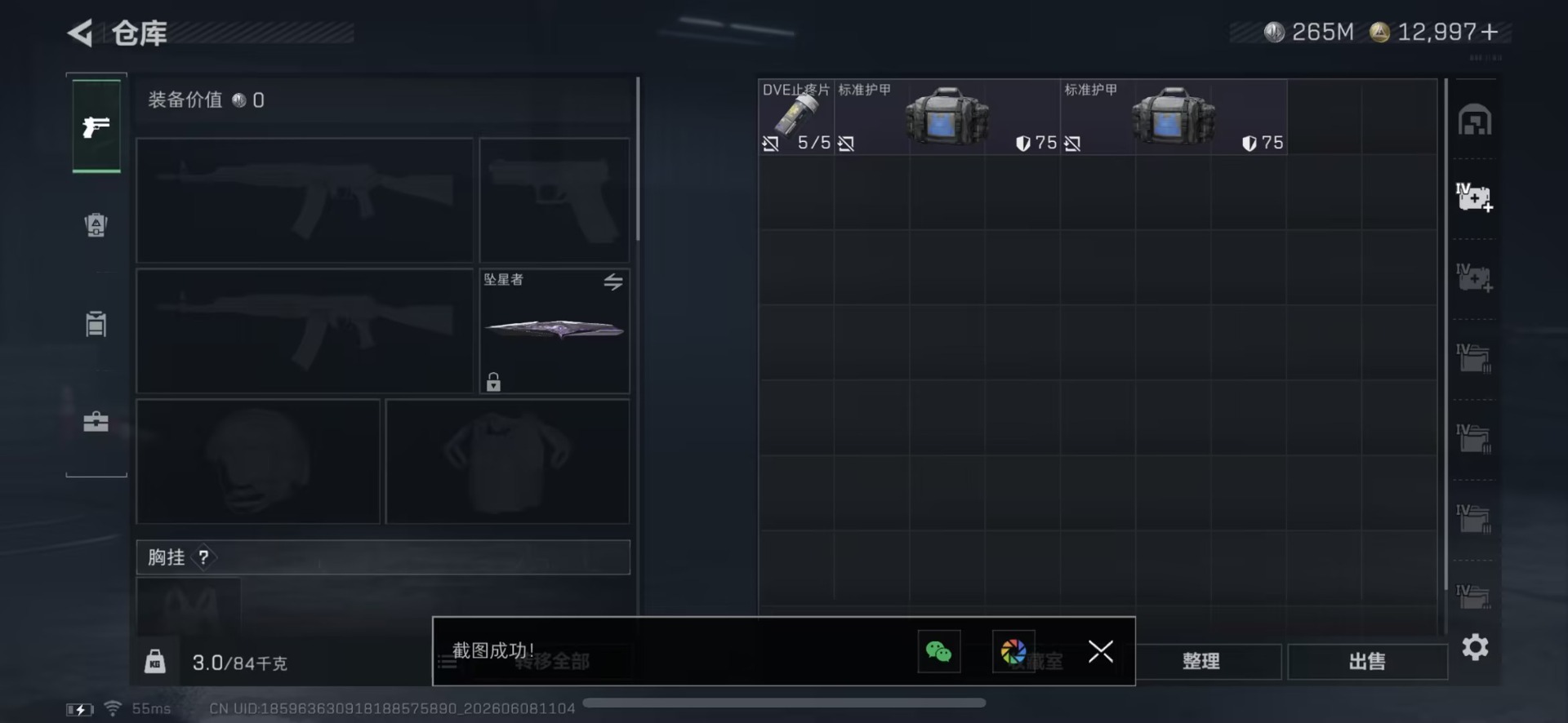 SJZQM4205986三角洲行动账号详情图14