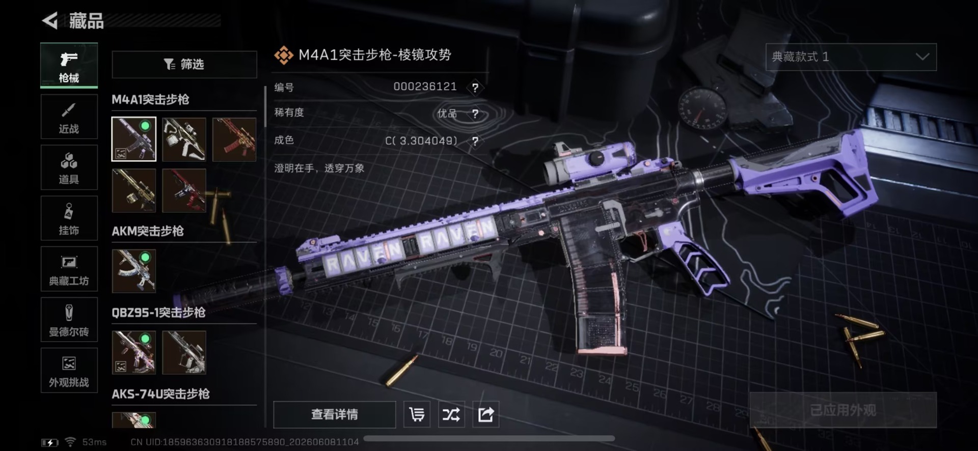 SJZQM4205986三角洲行动账号详情图16