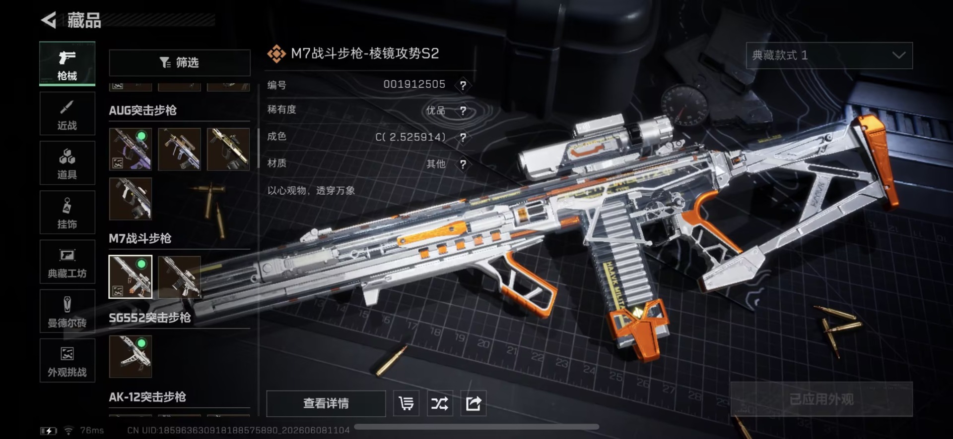 SJZQM4205986三角洲行动账号详情图20