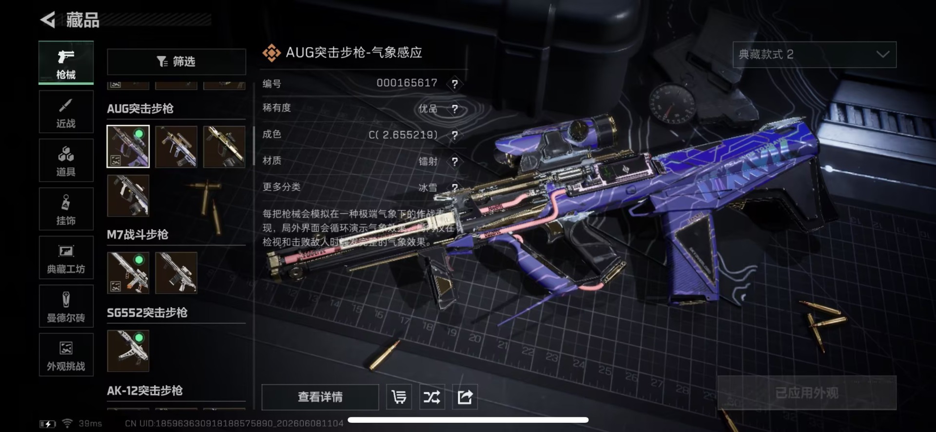 SJZQM4205986三角洲行动账号详情图19