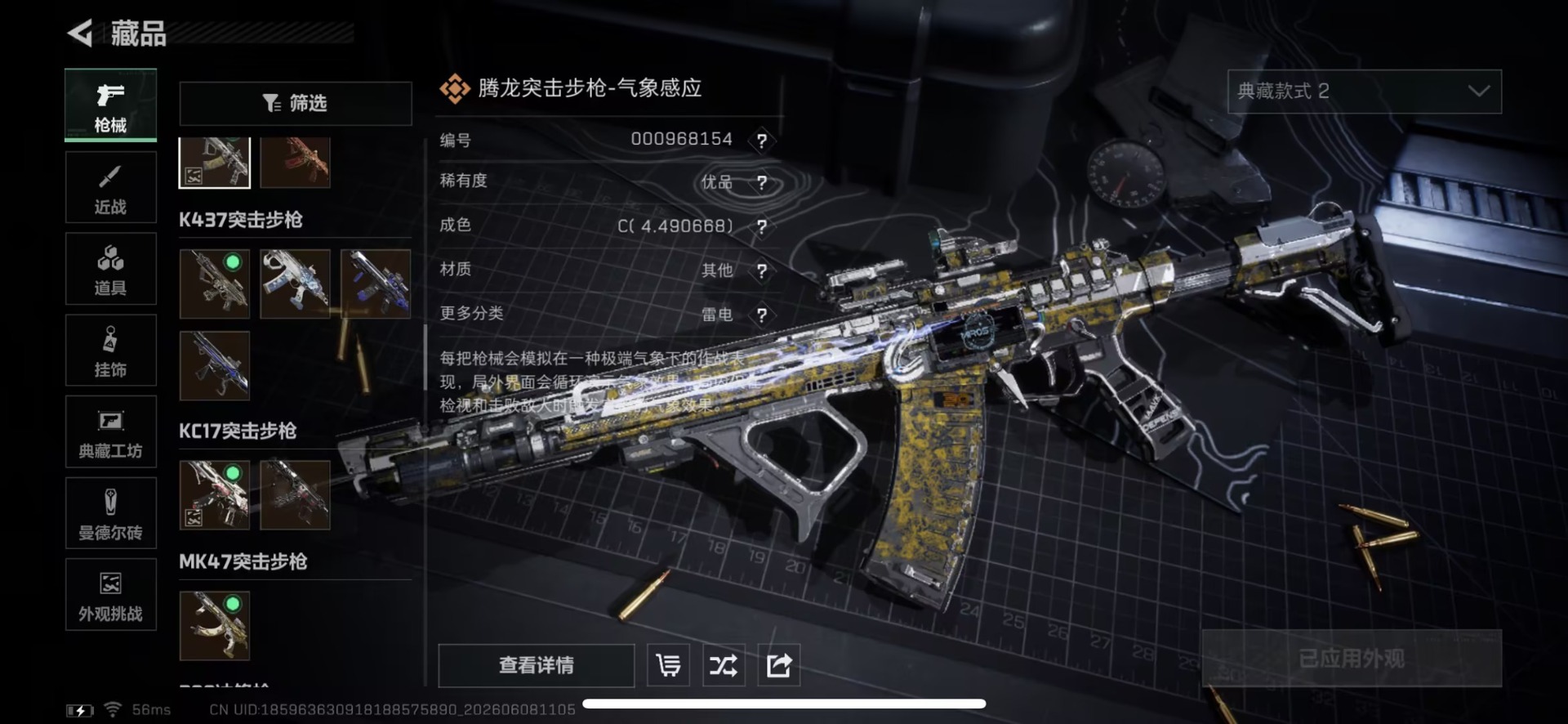 SJZQM4205986三角洲行动账号详情图23