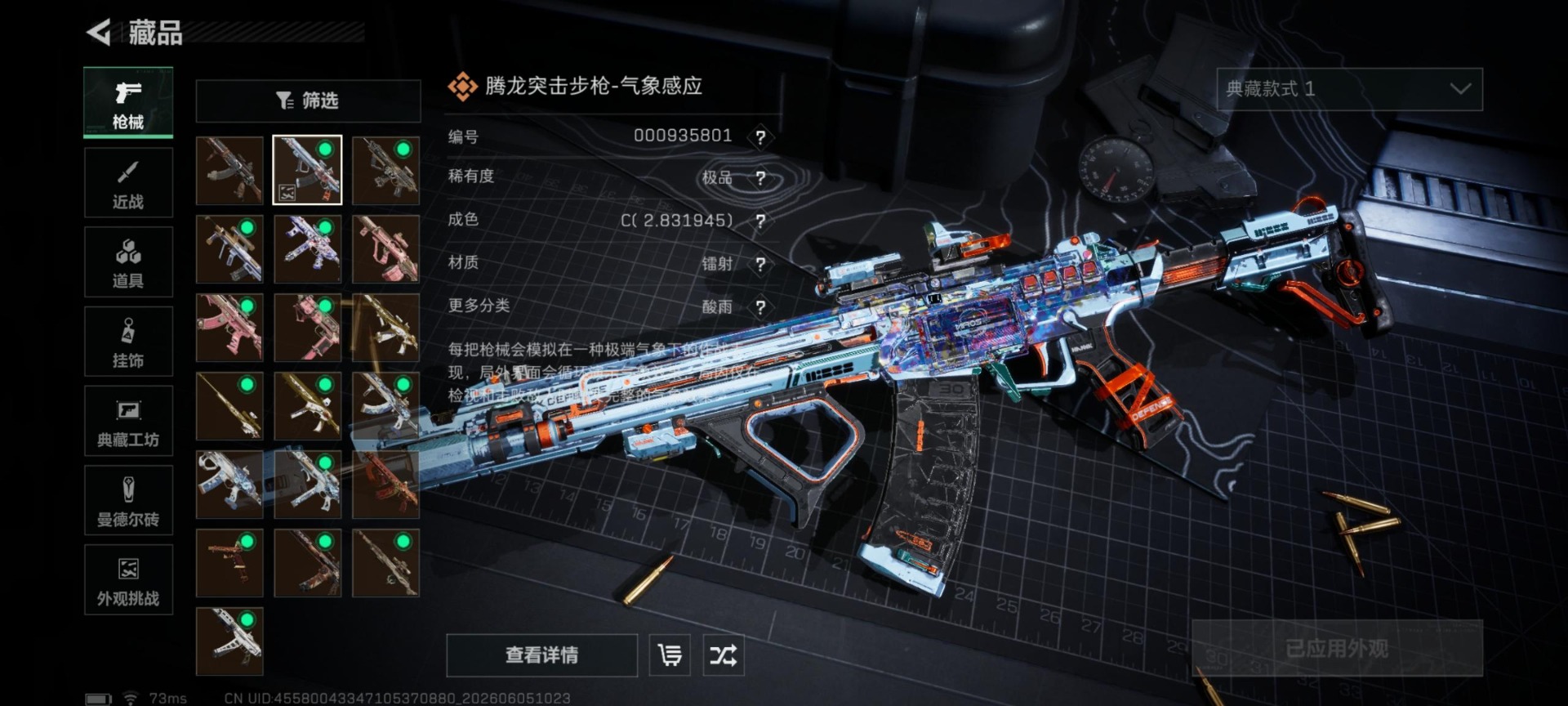 SJZQM4154613三角洲行动账号详情图17 SJZQM4154613三角洲行动账号详情图17