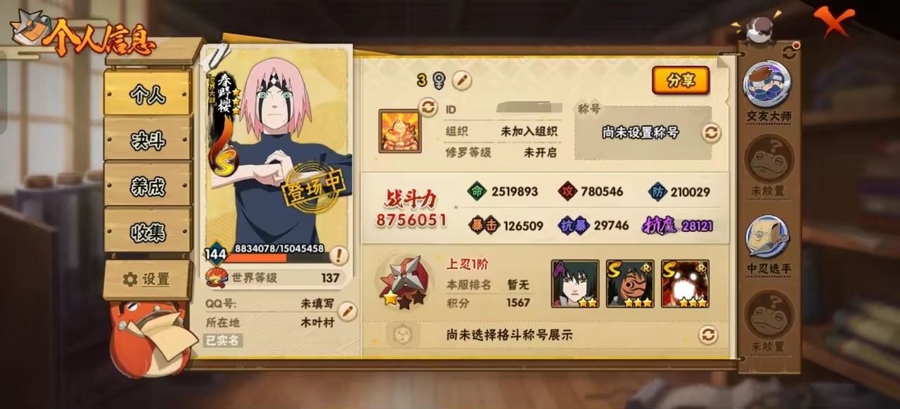 火影忍者账号安卓QQ[21780508]V9 16S忍 32A忍 17通灵 875.6W战力 可二次 可修改实名 
【S