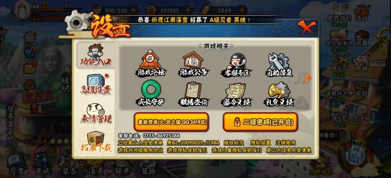 HYQM440320火影忍者账号详情图13 HYQM440320火影忍者账号详情图13