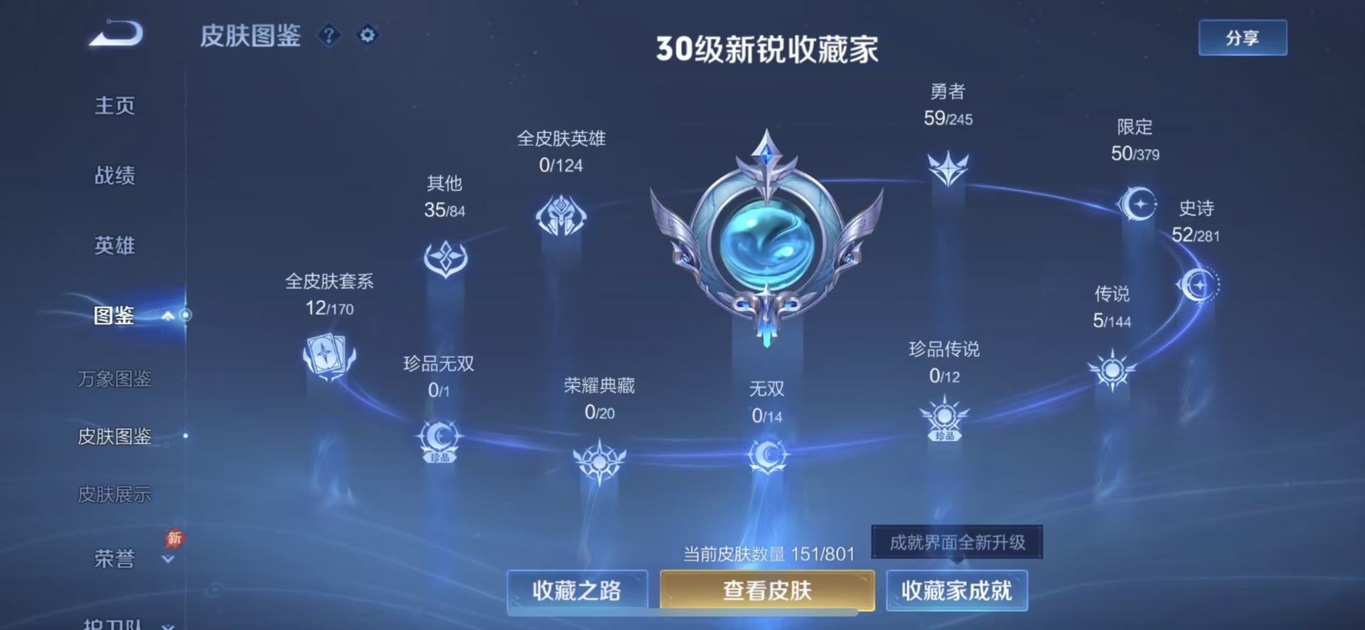 WZQM4431316王者荣耀账号详情图6 WZQM4431316王者荣耀账号详情图6