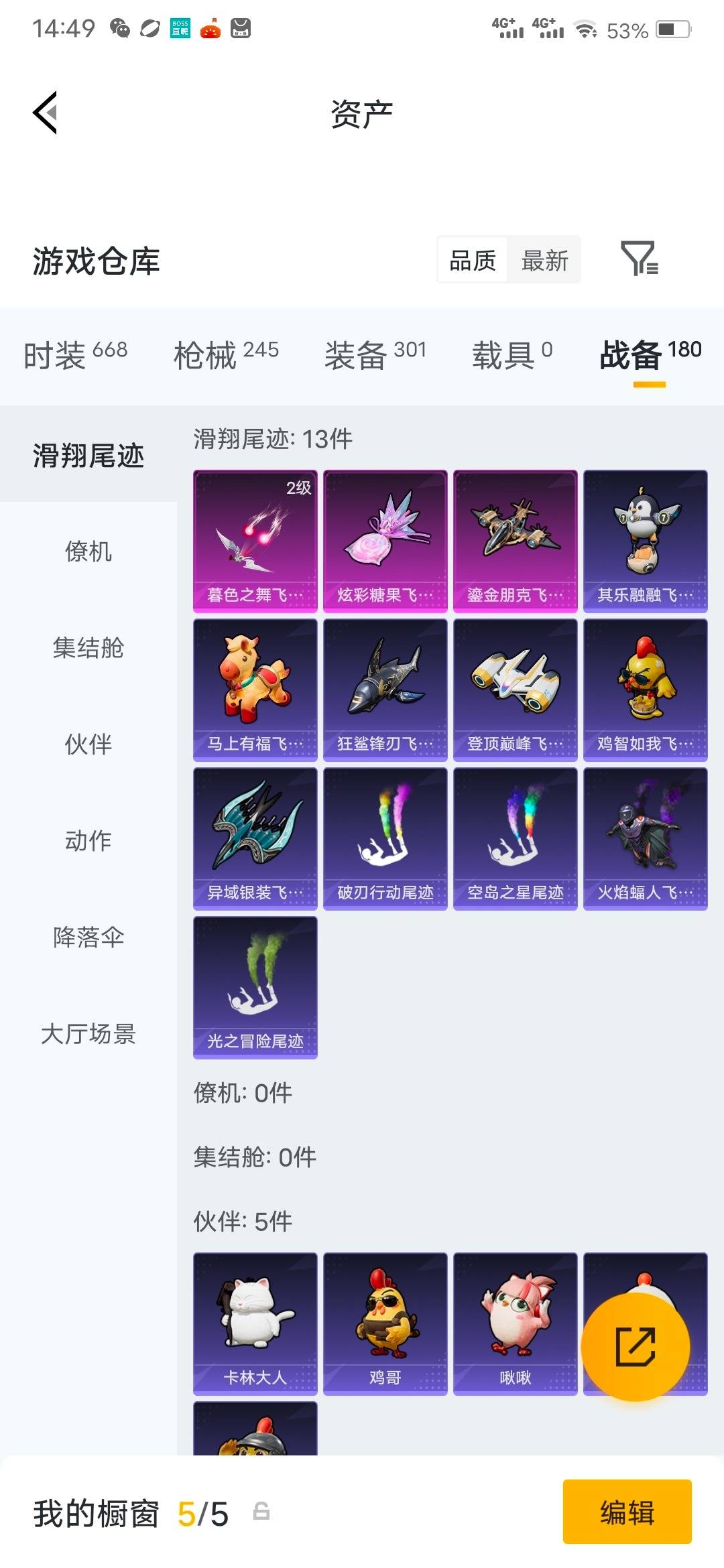 HPQM4257222和平精英账号详情图29 HPQM4257222和平精英账号详情图29