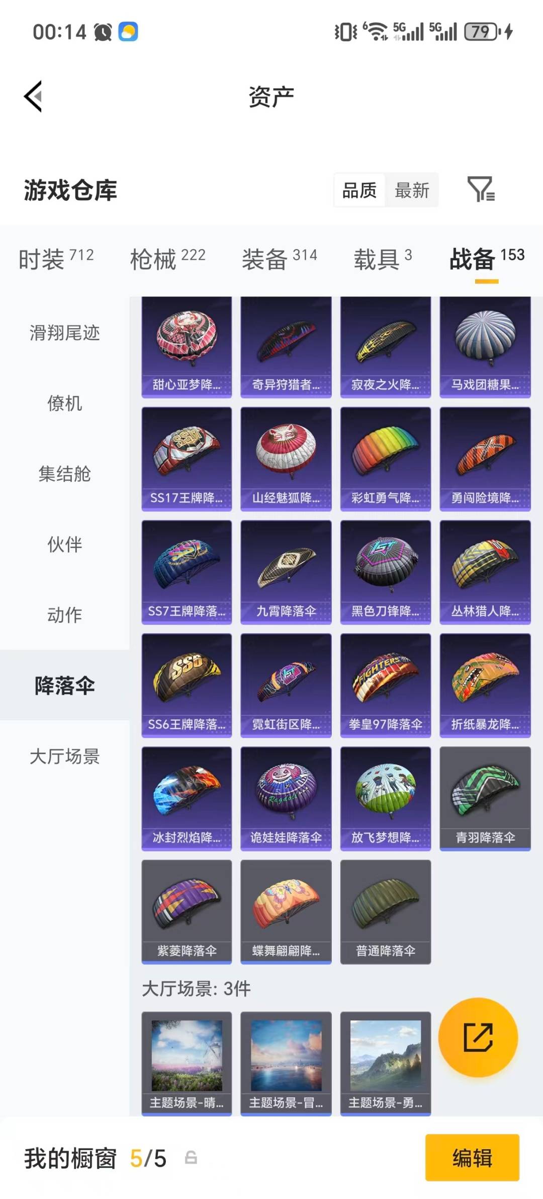 HPQM4260248和平精英账号详情图8