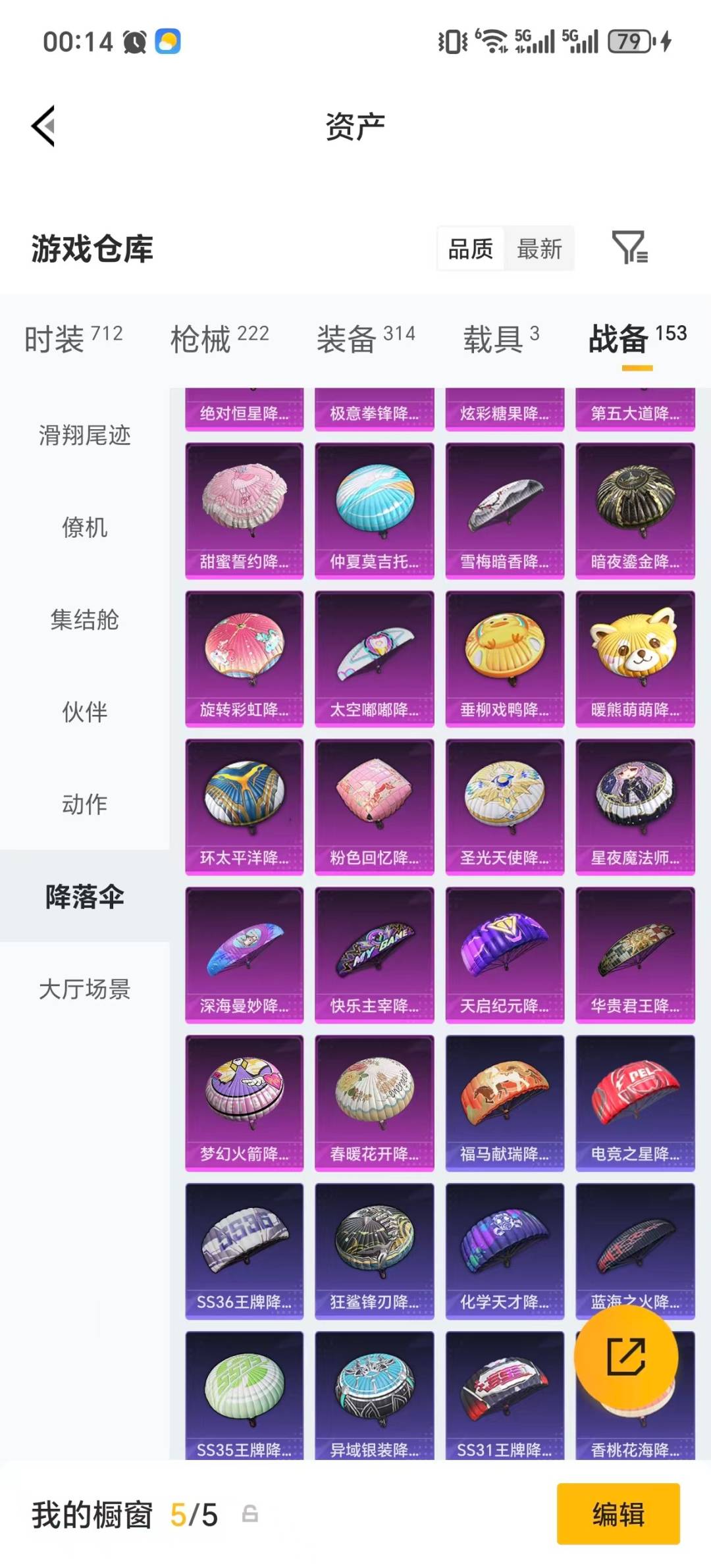 HPQM4260248和平精英账号详情图10